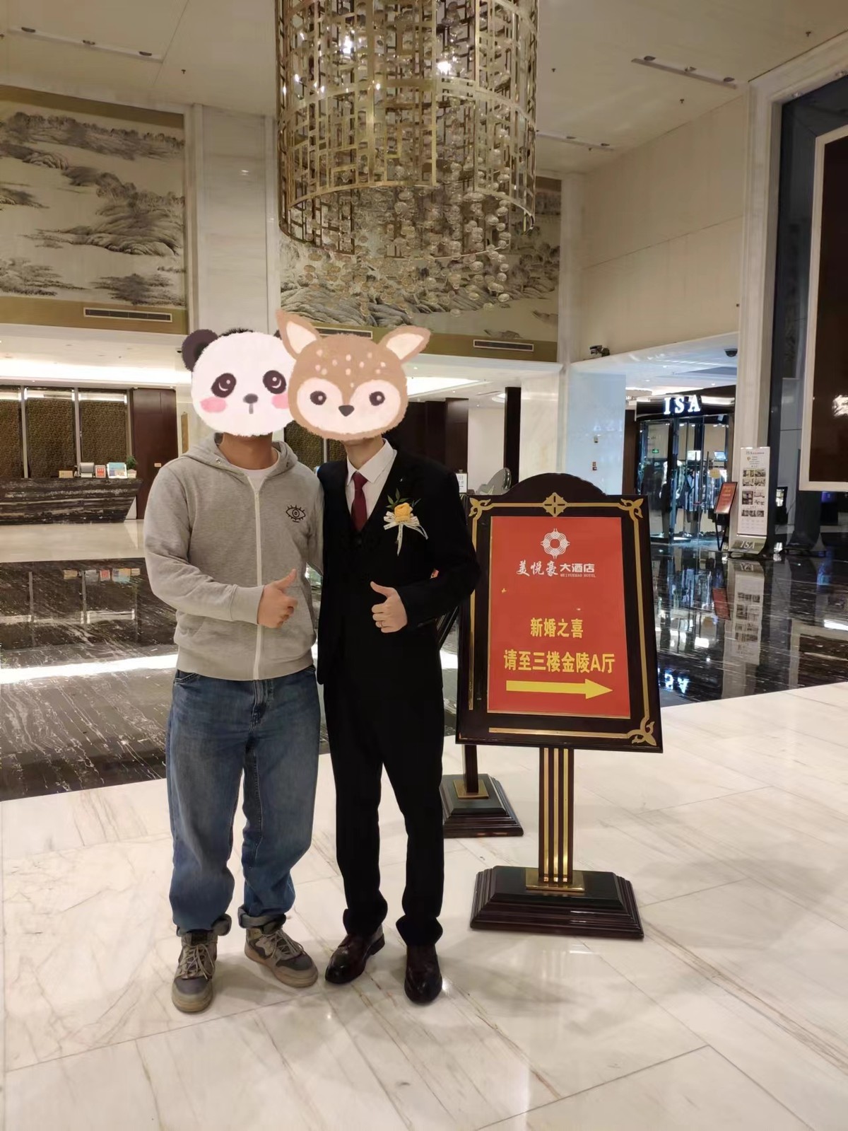 新婚快乐～