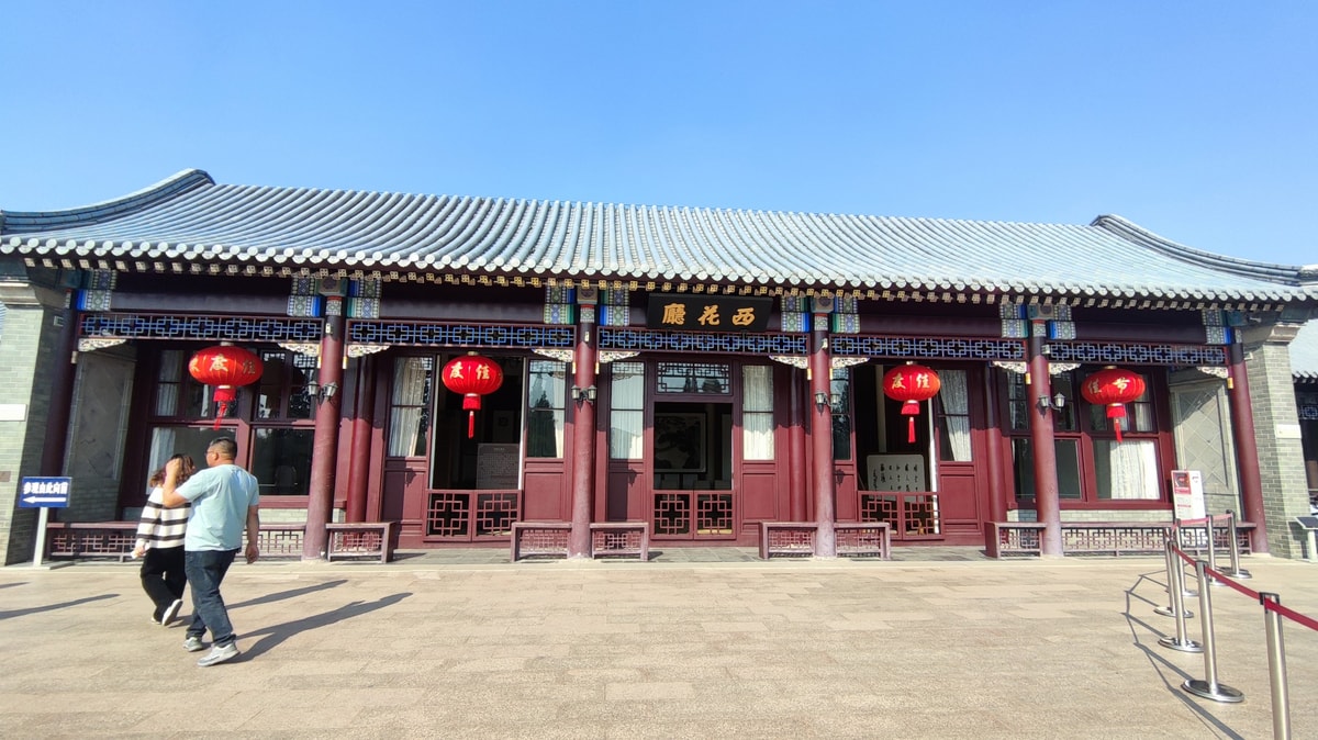 仿造的西花厅